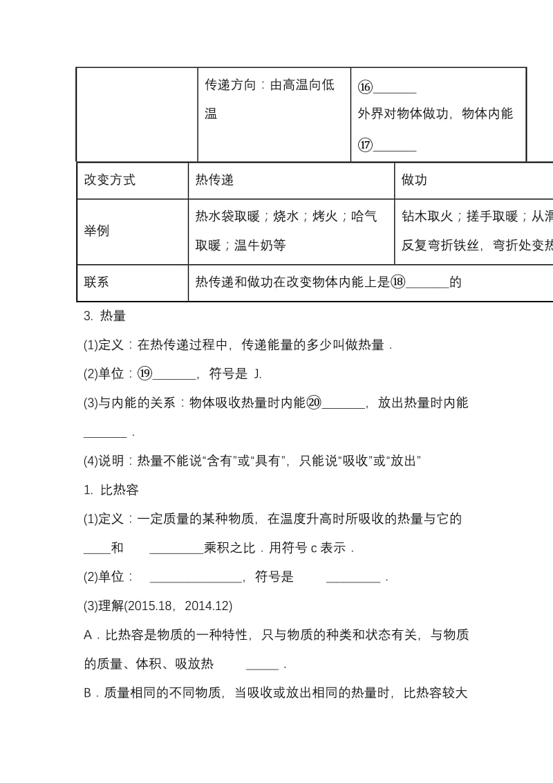 新人教版九年级物理下册《十三章　内能本章复习课》教案_0.docx_第3页