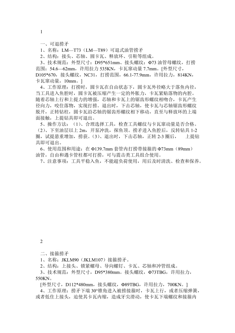 井下作业工具识别(技术比赛专用).doc_第2页