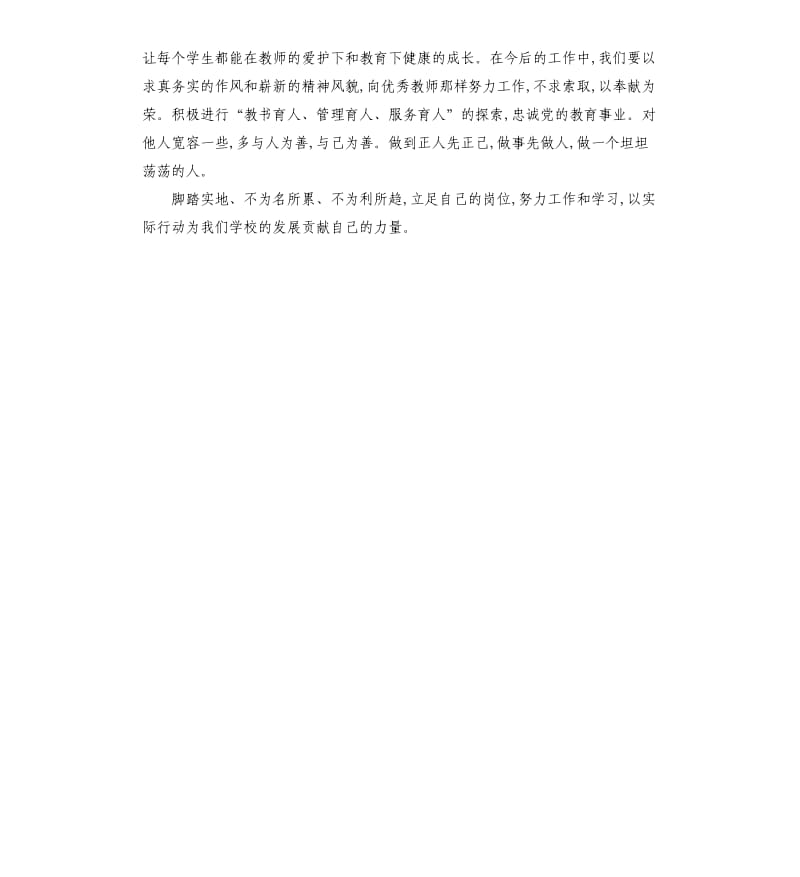 学习党员教师心得体会.docx_第2页