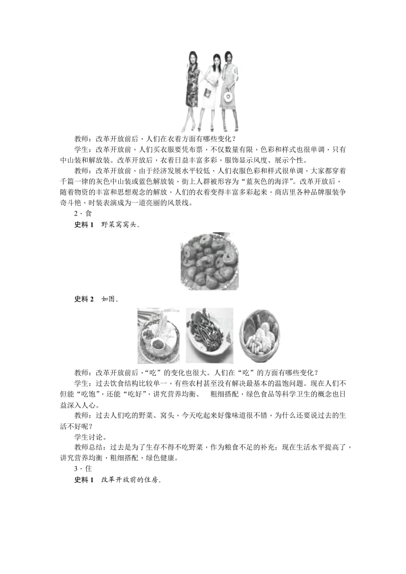 新人教版八年级历史下册《六单元 科技文化与社会生活第19课 社会生活的变迁》教案_2.doc_第2页