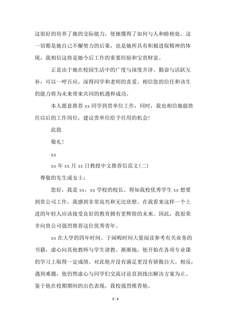 2021年教授中文推荐信范文.doc_第2页