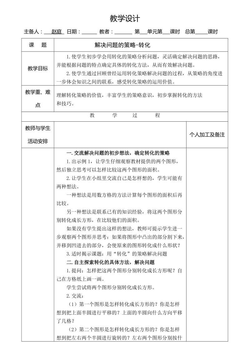 苏教版小学六年级数学下册全册教案教学设计.doc_第1页