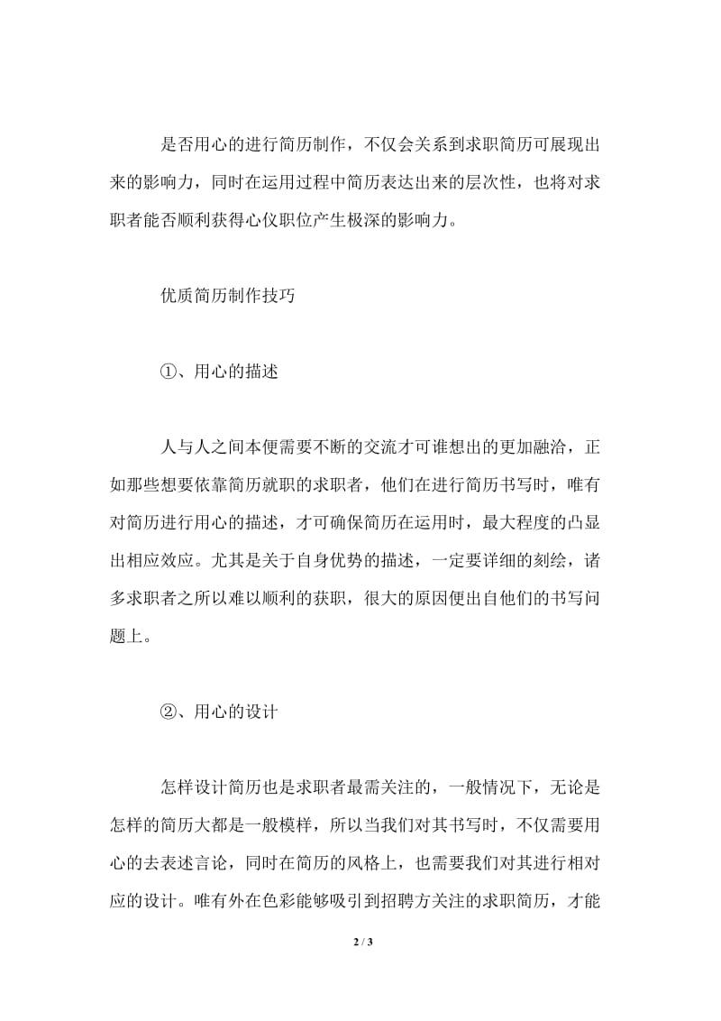 2021年客服经理求职简历下载word格式.doc_第2页