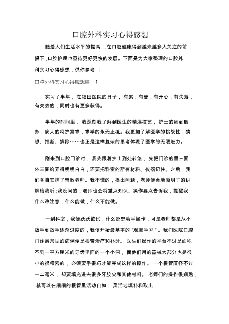 口腔外科实习心得感想.docx_第1页