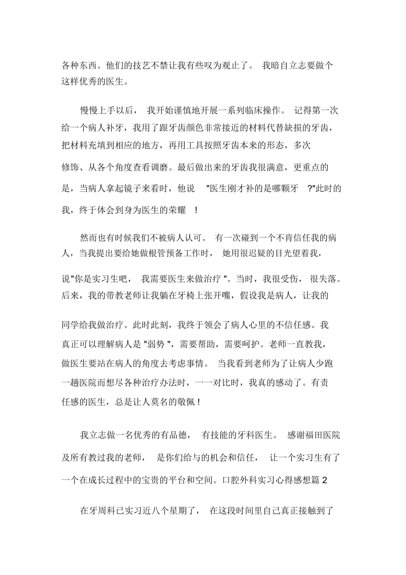 口腔外科实习心得感想.docx_第2页