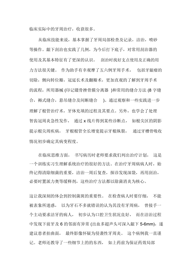 口腔外科实习心得感想.docx_第3页