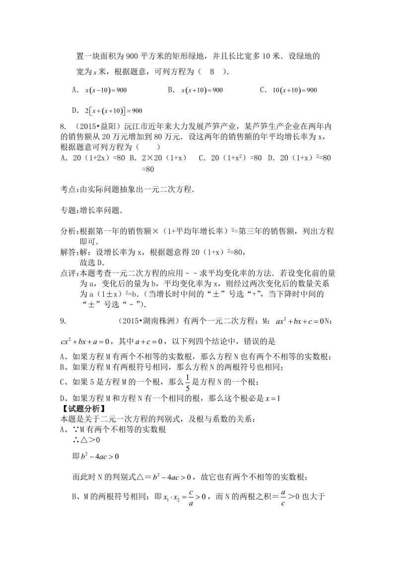 中考数学试题分类汇编：一元二次方程（含答案解析）.doc_第2页