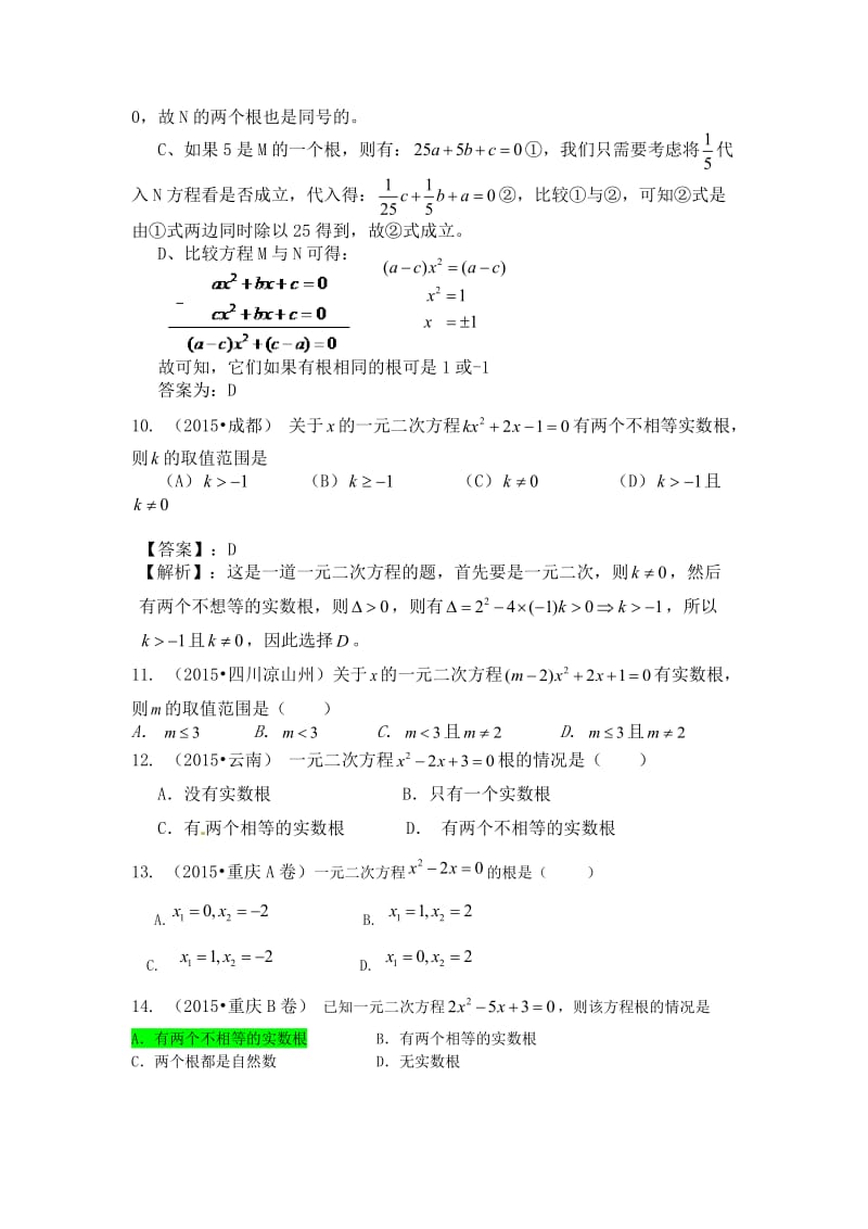 中考数学试题分类汇编：一元二次方程（含答案解析）.doc_第3页