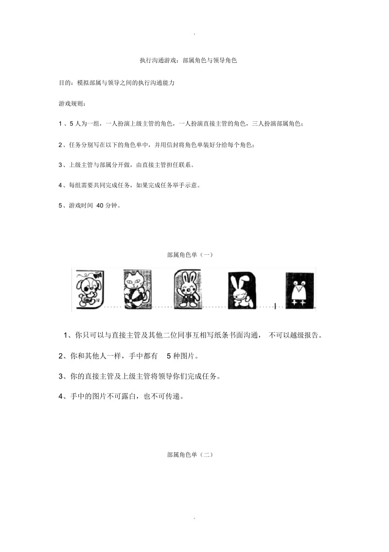 管理沟通大游戏：上级、中级与下级.docx_第1页