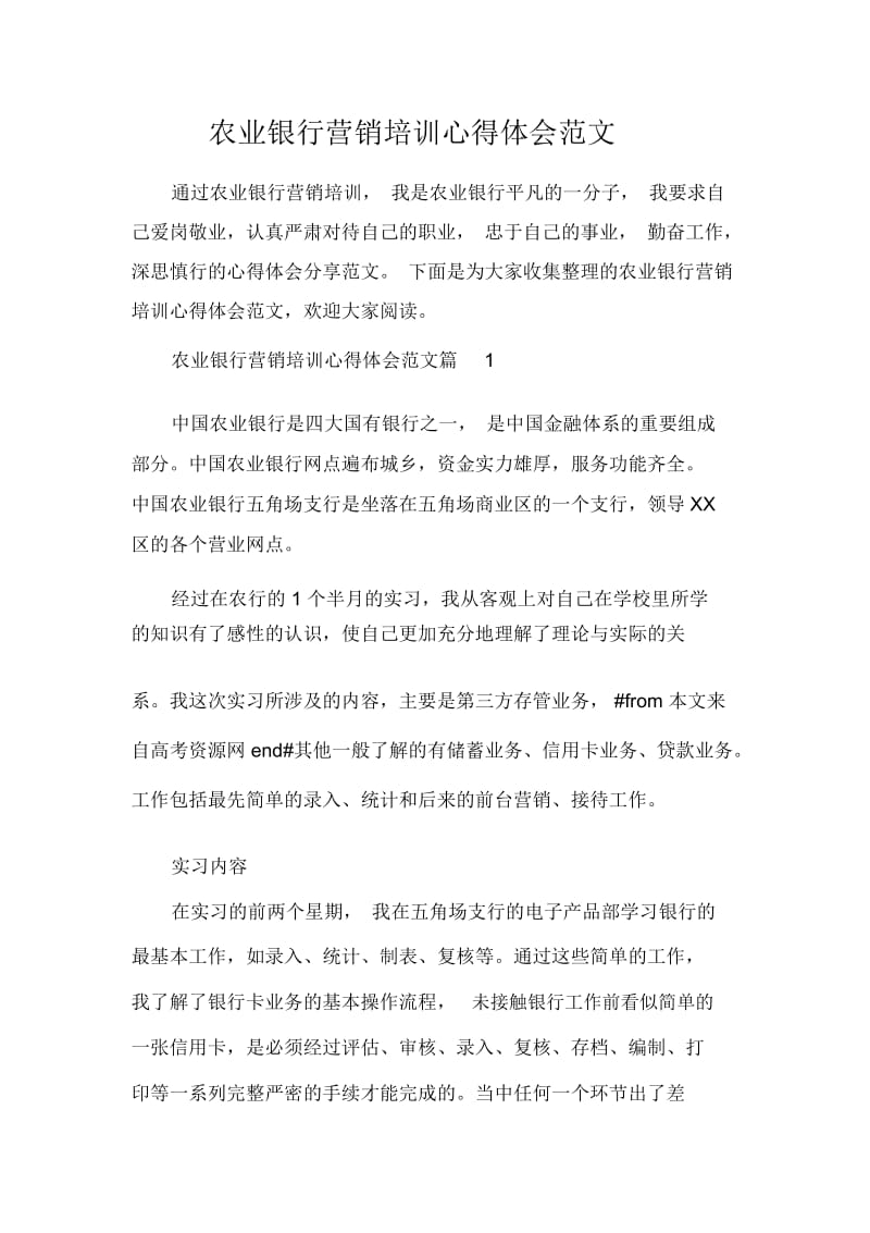 农业银行营销培训心得体会范文.docx_第1页