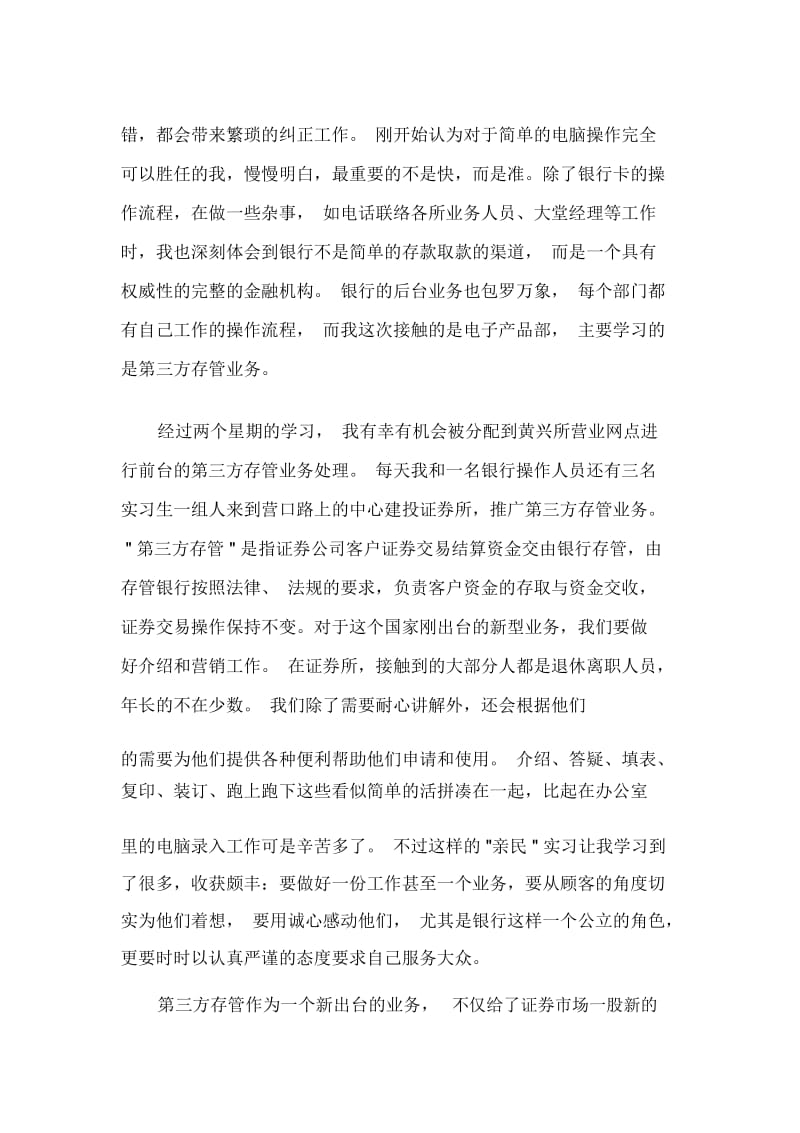 农业银行营销培训心得体会范文.docx_第2页