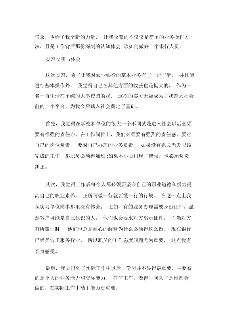 农业银行营销培训心得体会范文.docx_第3页