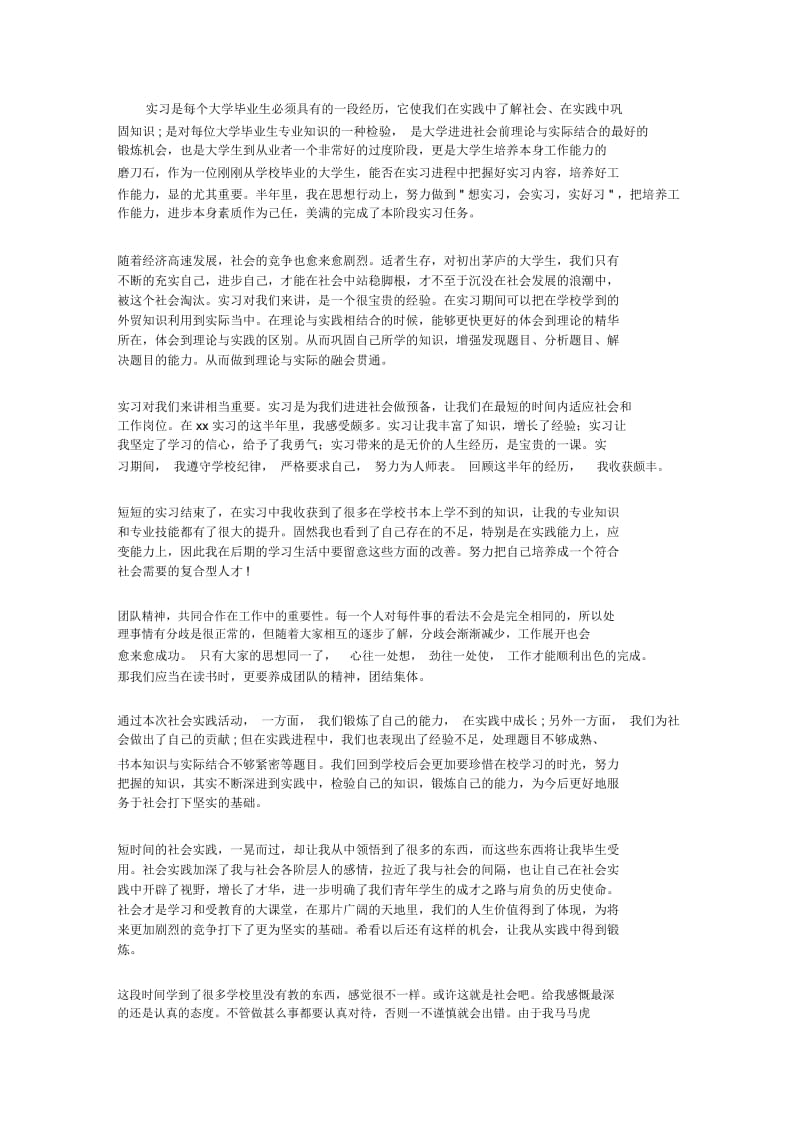 实习报告套话汇总.docx_第1页