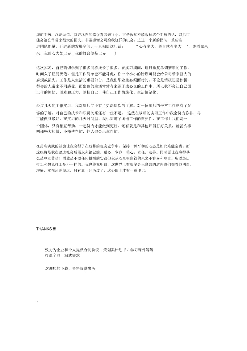 实习报告套话汇总.docx_第2页