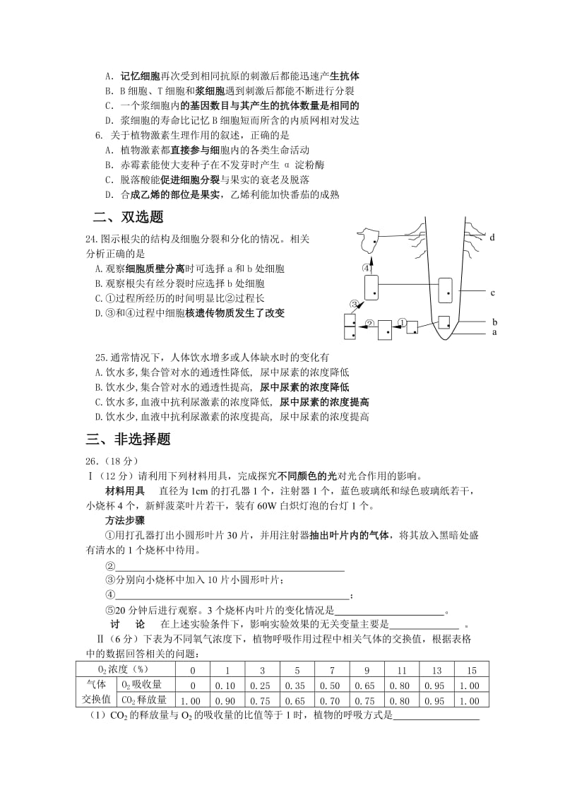 新课标高三生物一模理综生物试题（附答案）.doc_第2页