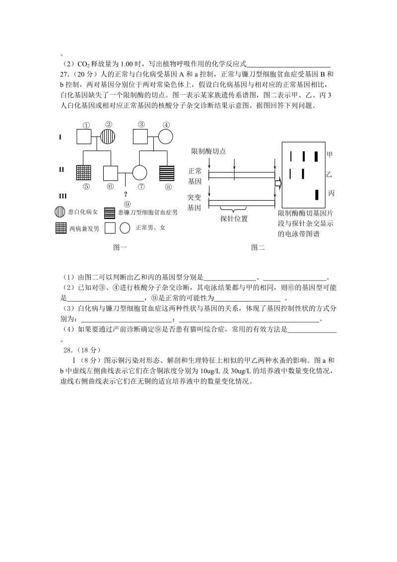 新课标高三生物一模理综生物试题（附答案）.doc_第3页