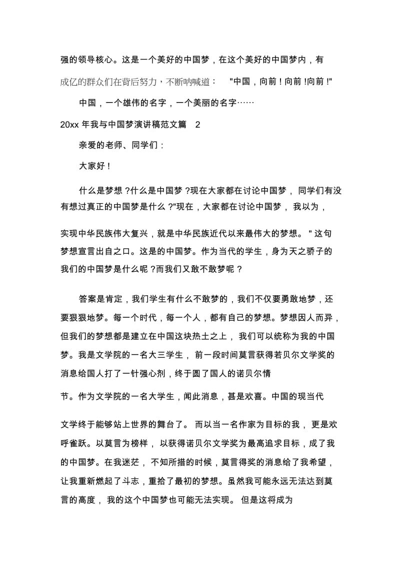 2020年我与中国梦演讲稿范文.docx_第2页