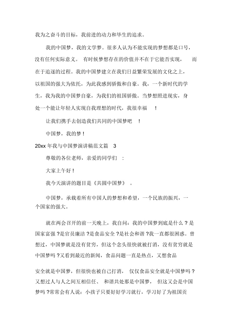 2020年我与中国梦演讲稿范文.docx_第3页