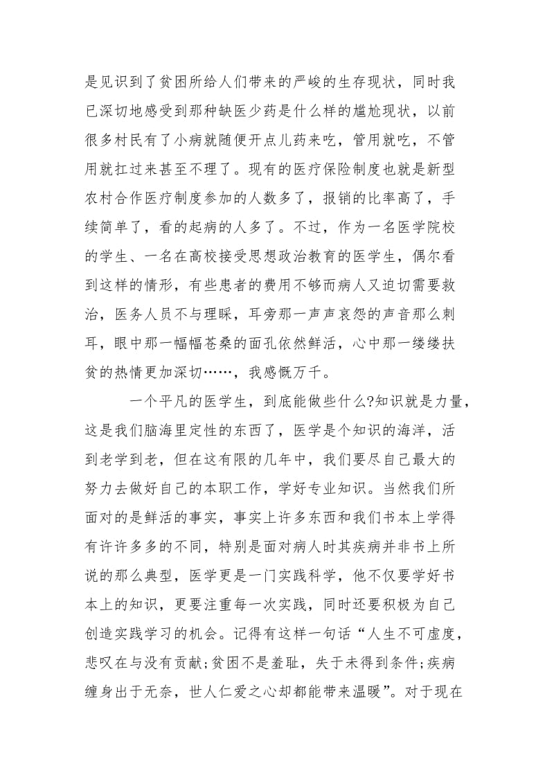 2021医学院大学生暑期实习报告字.docx_第2页