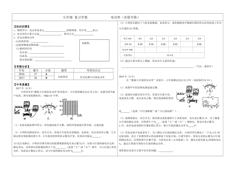 新人教版九年级物理下册《十三章　内能本章复习课》教案_14.doc_第1页