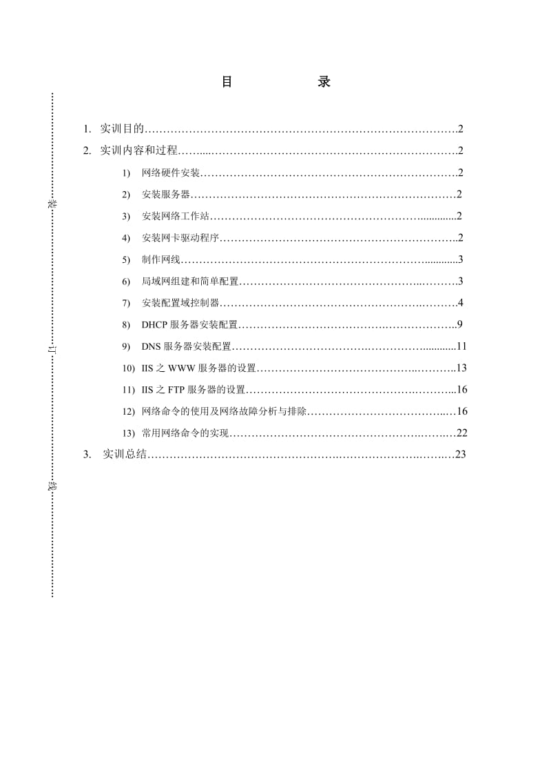 计算机网络实训报告.doc_第1页