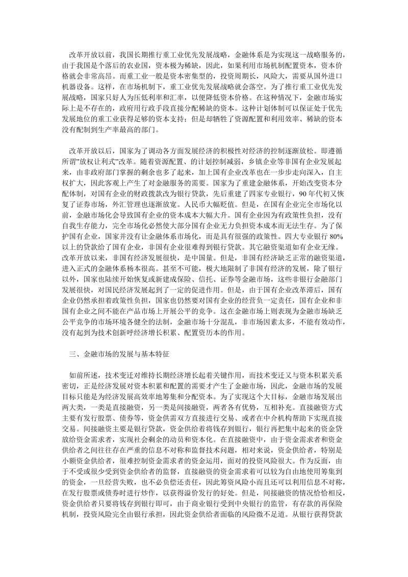 证券论文我国金融体制改革的方向是什么.doc_第2页