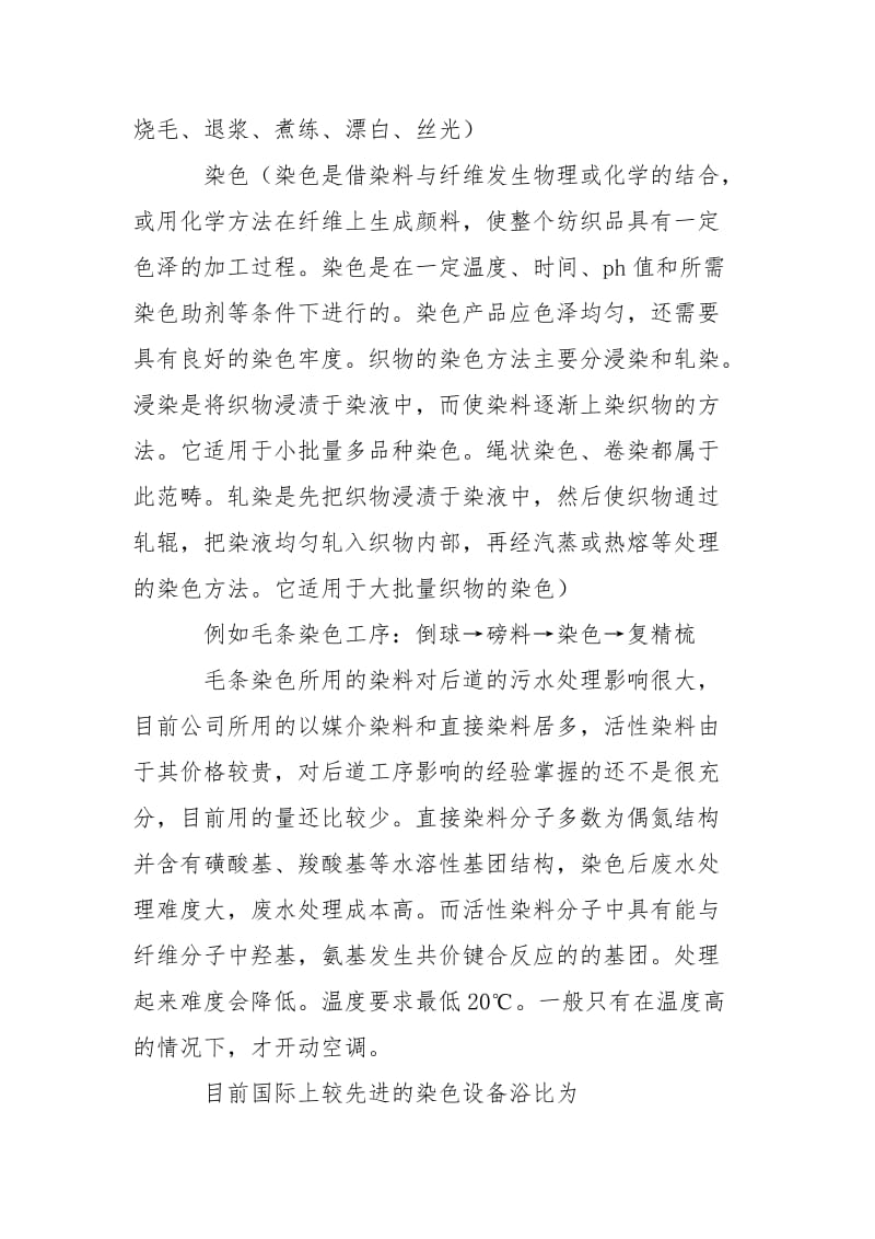 2021印染专业学生实习报告.docx_第3页