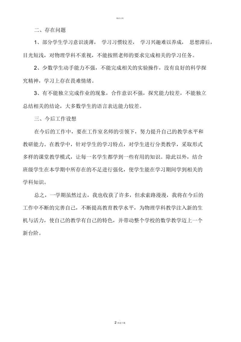 名师工作室个人总结.docx_第2页