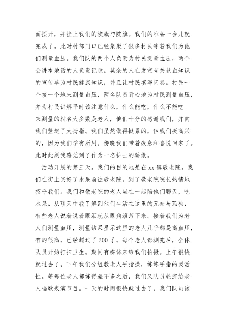 2021医学院暑期实践总结.docx_第2页