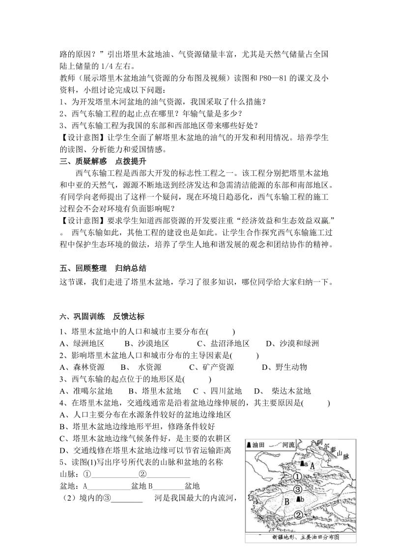 新人教版八年级地理下册《八章　西北地区第二节　干旱的宝地──塔里木盆地》教案_3.doc_第2页