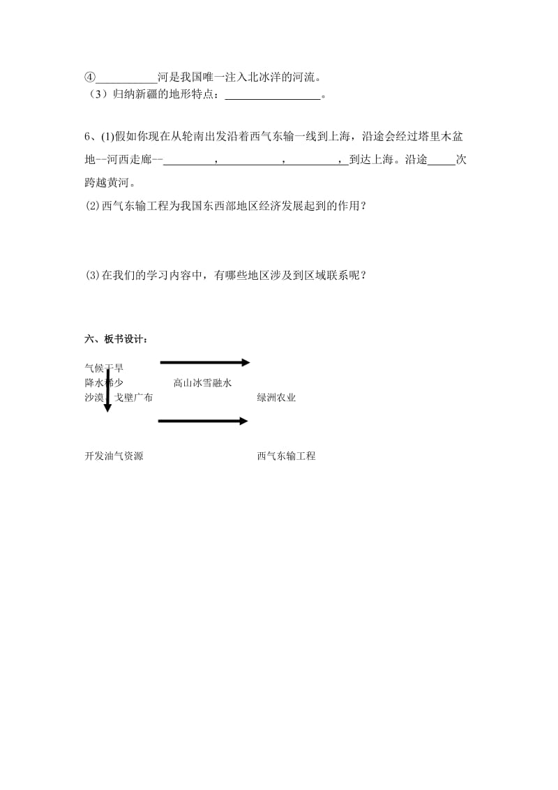 新人教版八年级地理下册《八章　西北地区第二节　干旱的宝地──塔里木盆地》教案_3.doc_第3页