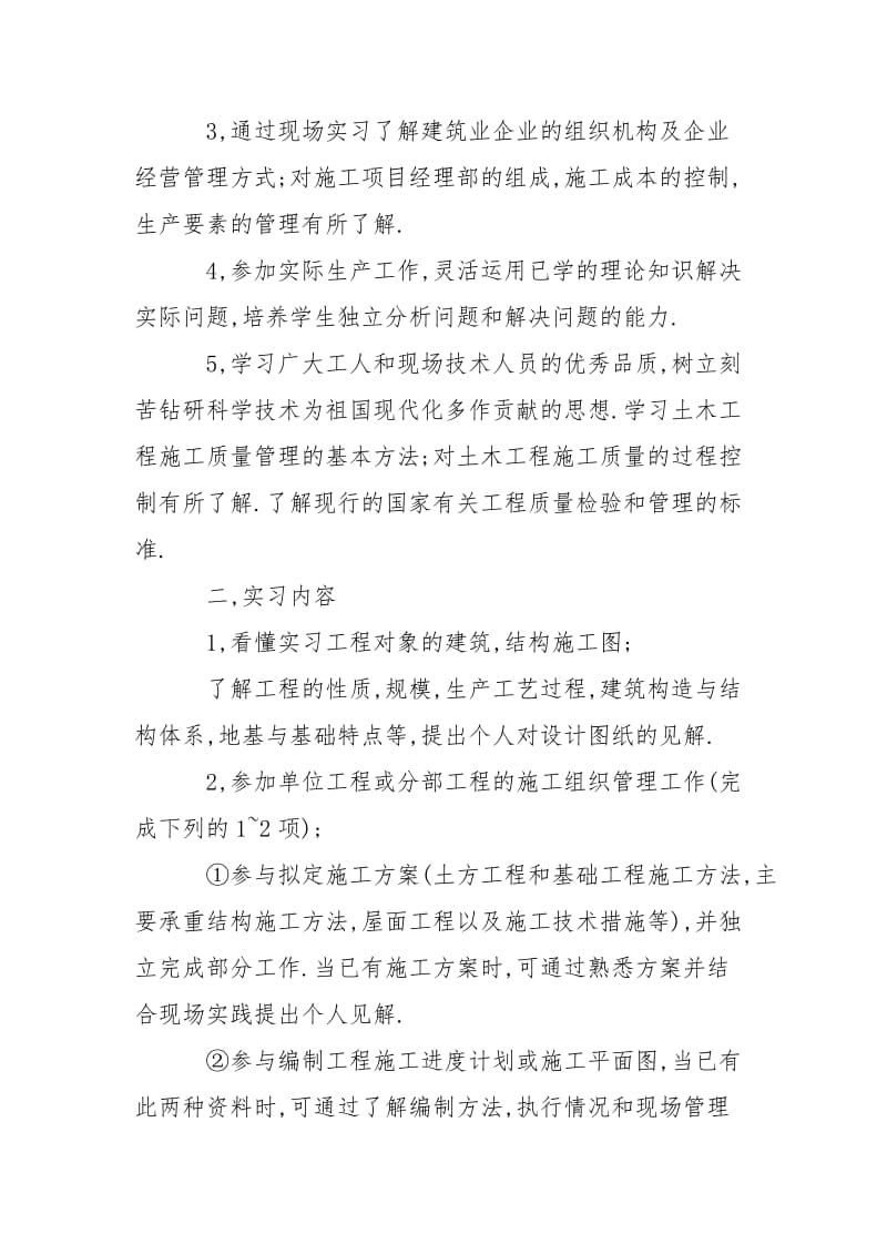 2021土木工程专业学生暑假实习报告.docx_第2页