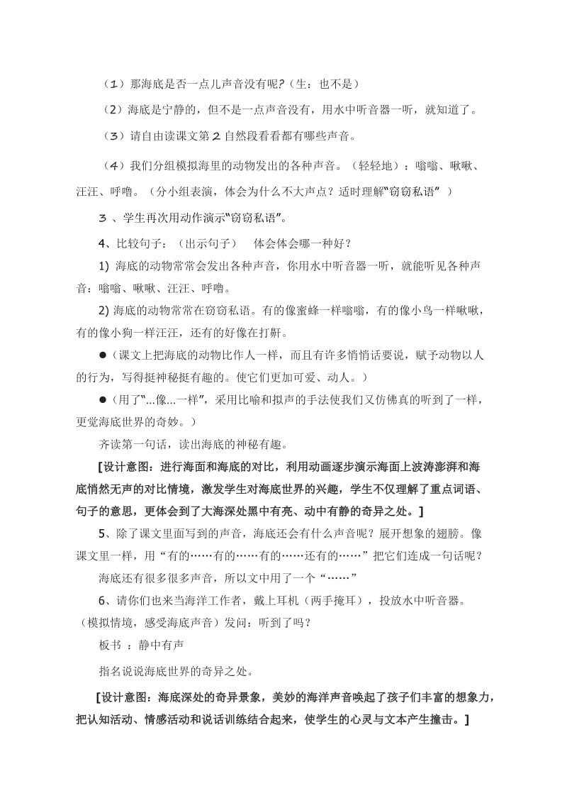 新人教版（部编）三年级语文下册《七单元23 海底世界》研讨课教案_8.doc_第3页