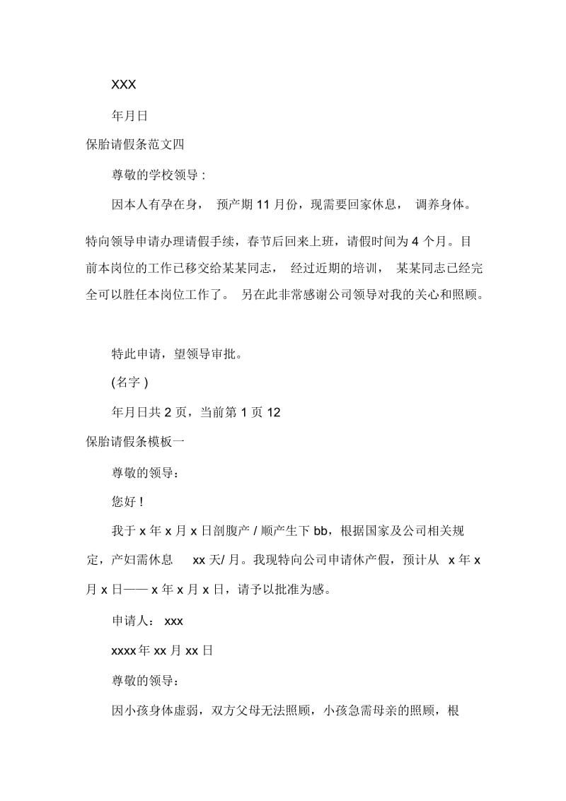 保胎的请假条范文精选_怀孕保胎请假条例文.docx_第2页