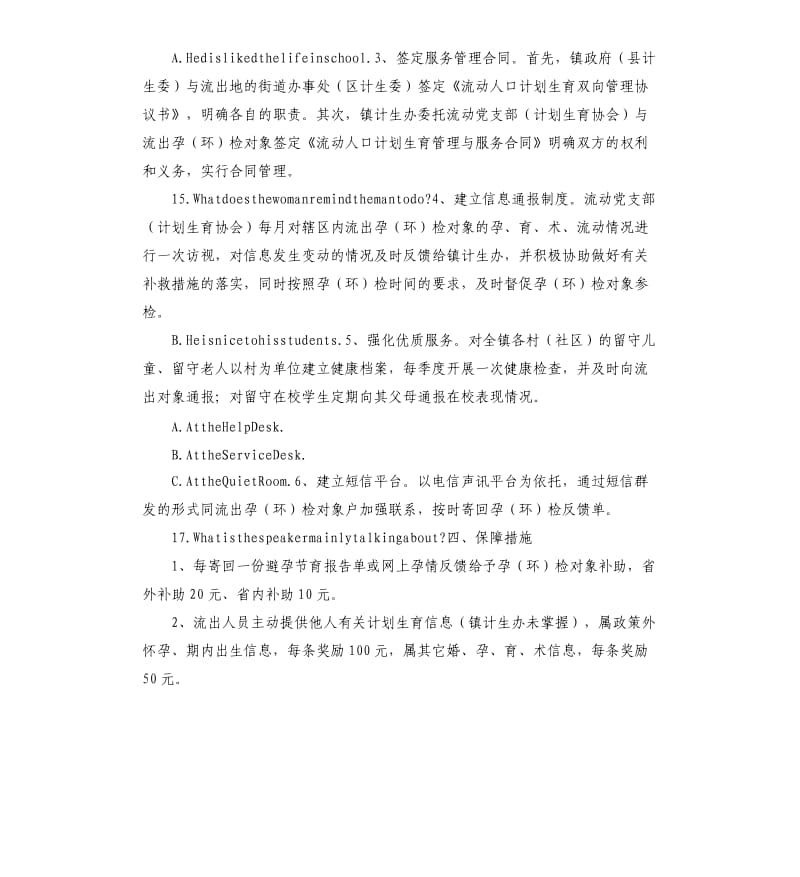 流动居民革新监管方案.docx_第2页