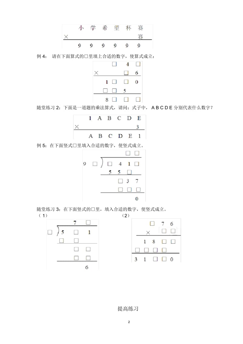 四年级奥数第六讲竖式数字谜(二).docx_第2页