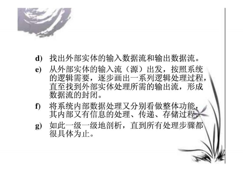 数据流程图画法课件.ppt_第3页