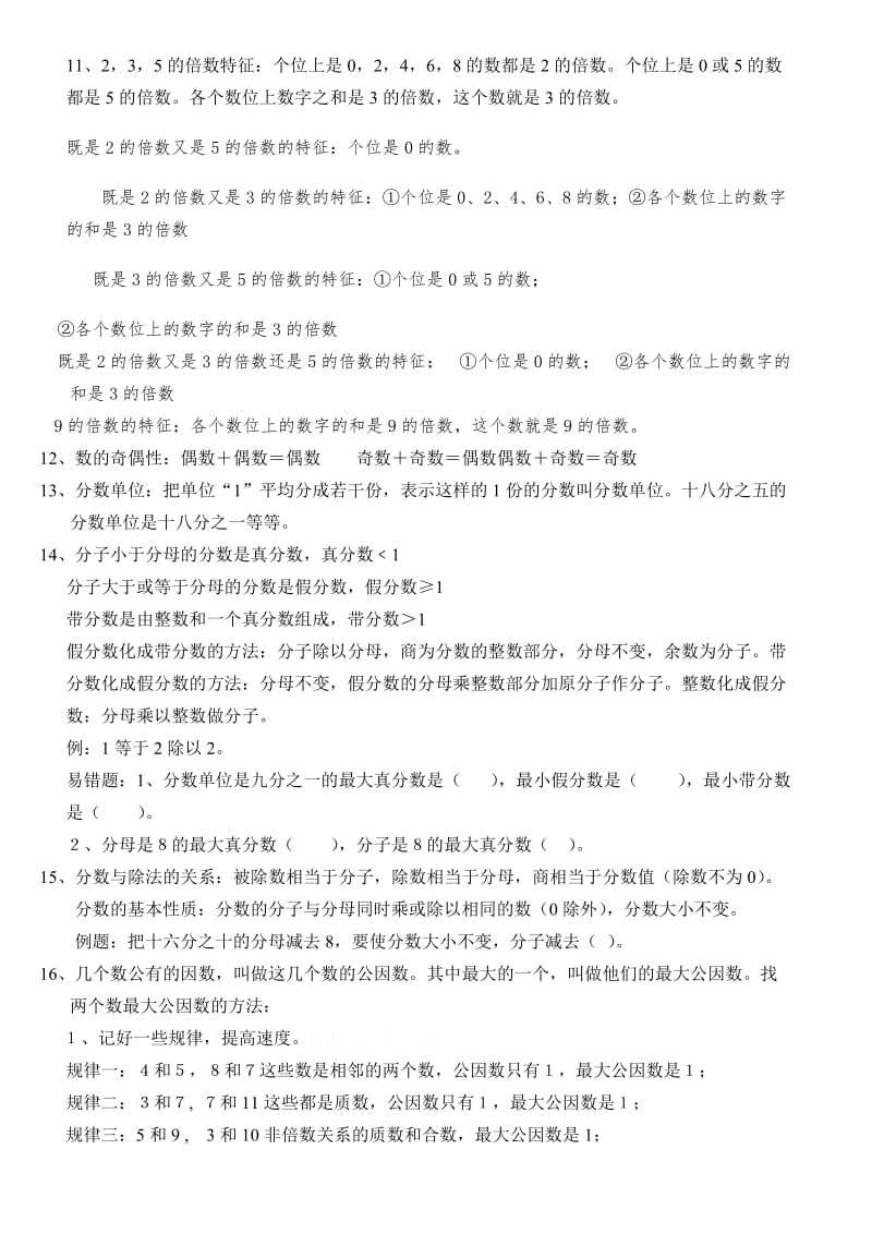 北师大版五年级数学上册复习提纲.doc_第2页