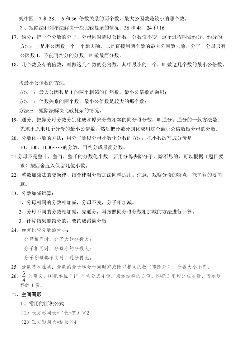 北师大版五年级数学上册复习提纲.doc_第3页