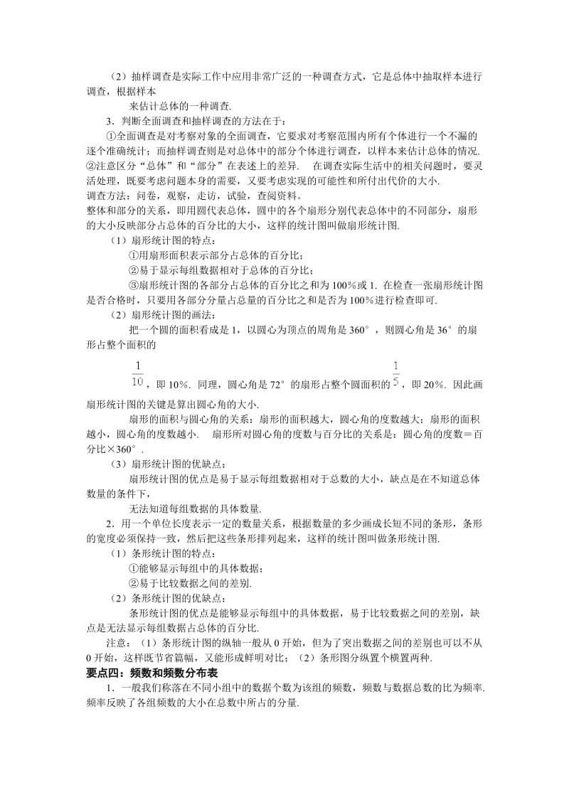 新人教版七年级数学下册《十章 数据的收集、整理与描述小结构建知识体系》教案_13.docx_第2页