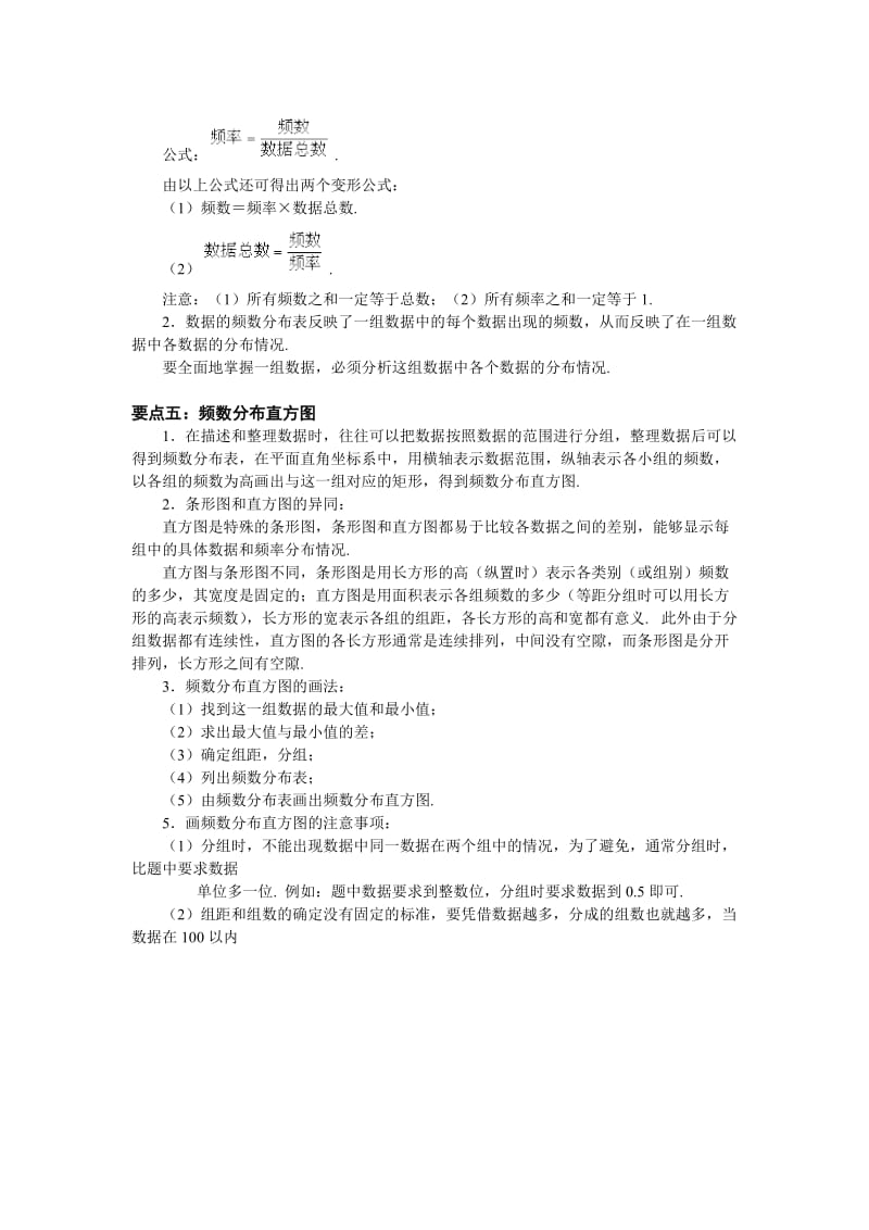 新人教版七年级数学下册《十章 数据的收集、整理与描述小结构建知识体系》教案_13.docx_第3页