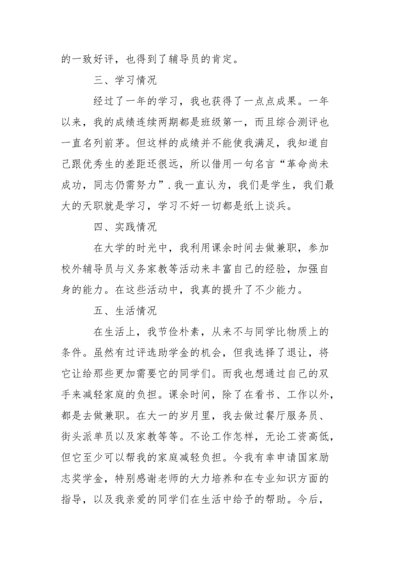 2021励志奖学金申请报告.docx_第2页