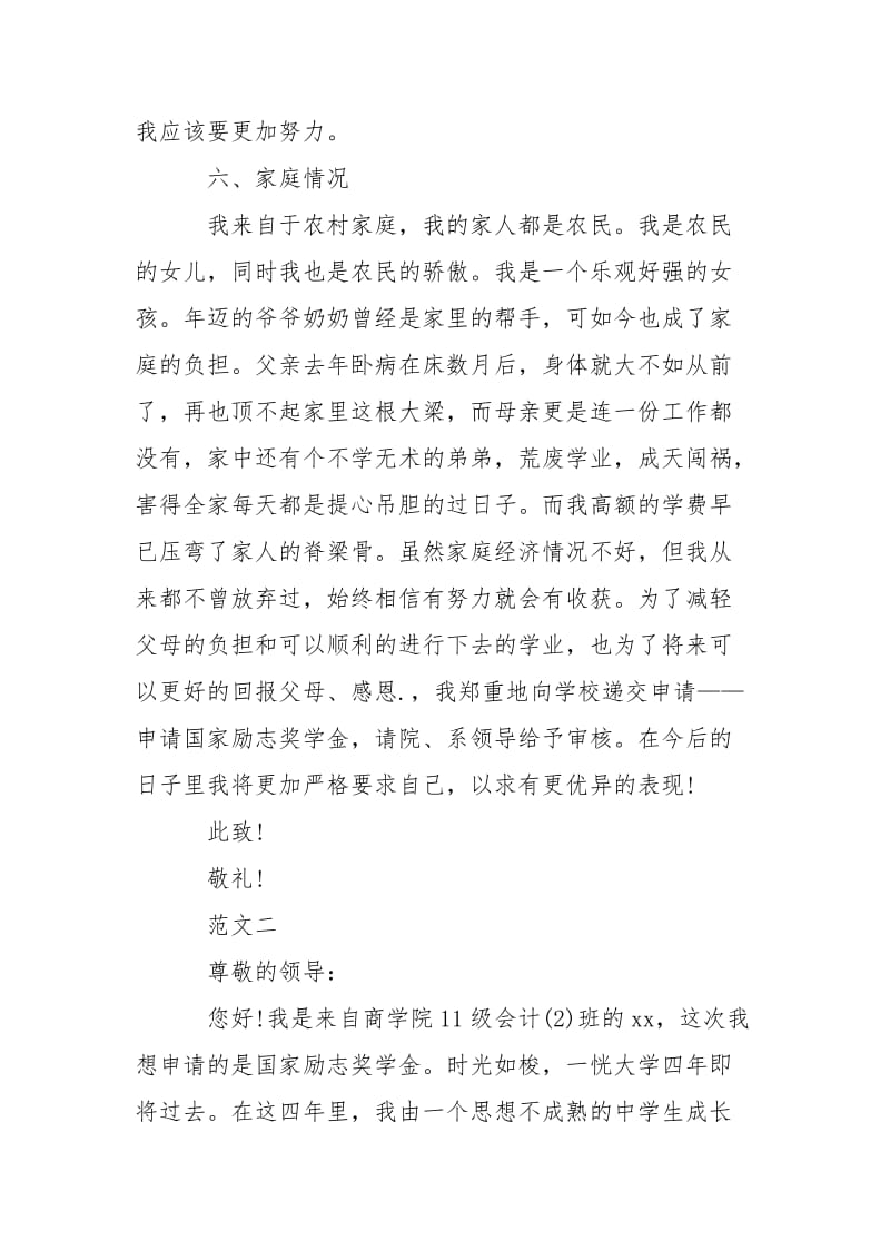 2021励志奖学金申请报告.docx_第3页