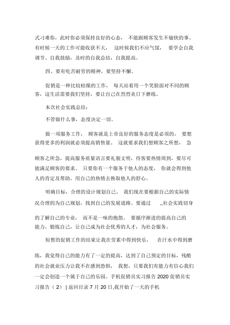 2020促销员实习报告4篇.docx_第3页