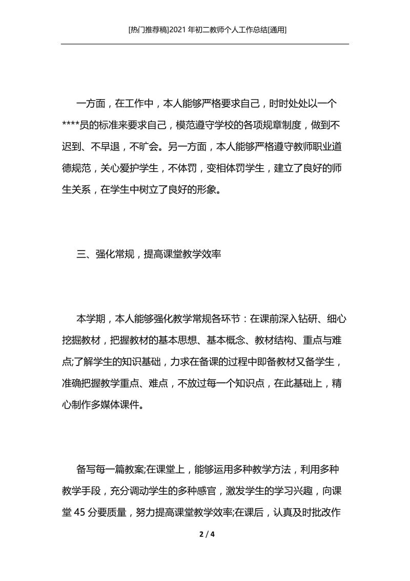 [热门推荐稿]2021年初二教师个人工作总结[通用].docx_第2页