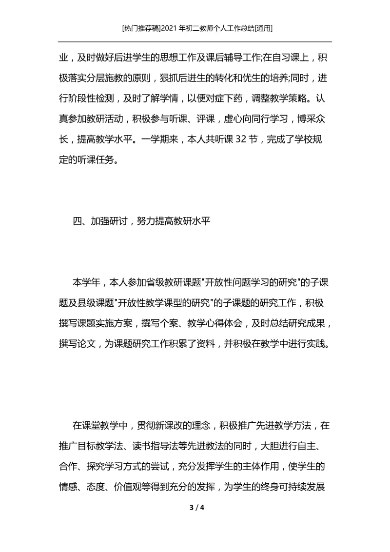 [热门推荐稿]2021年初二教师个人工作总结[通用].docx_第3页