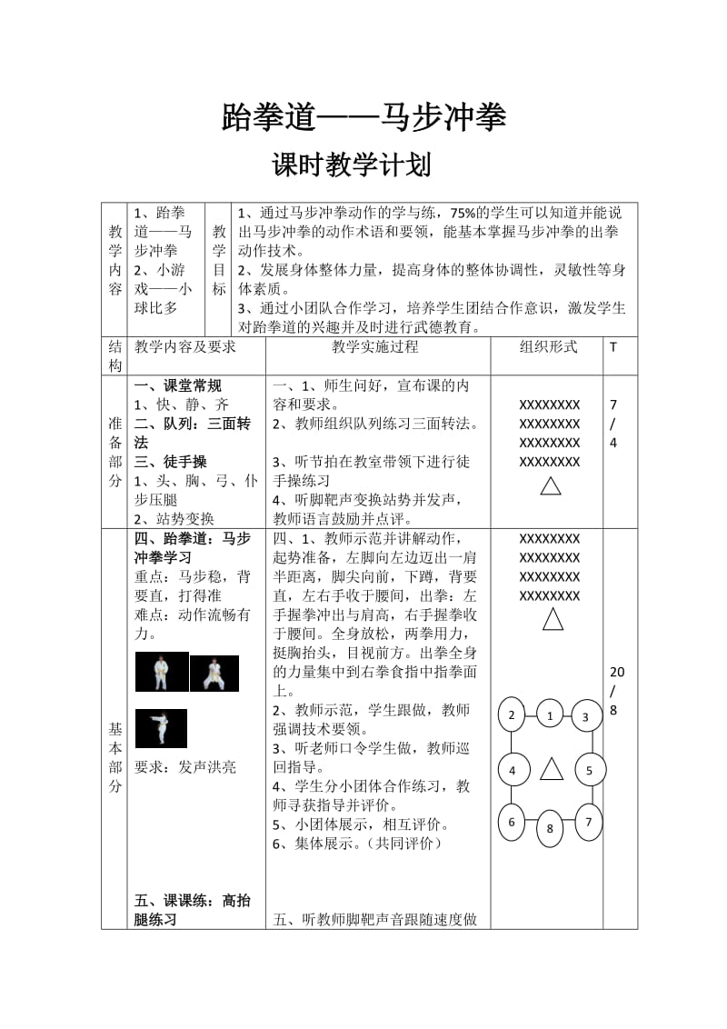 新人教版五至六年级体育下册《选用教材（可替换为校本内容）轮滑1.轮滑起跑》公开课教案_0.docx_第1页