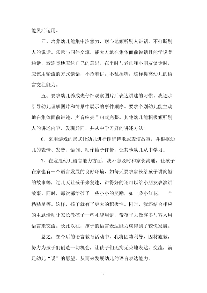 小班语言总结.doc_第2页