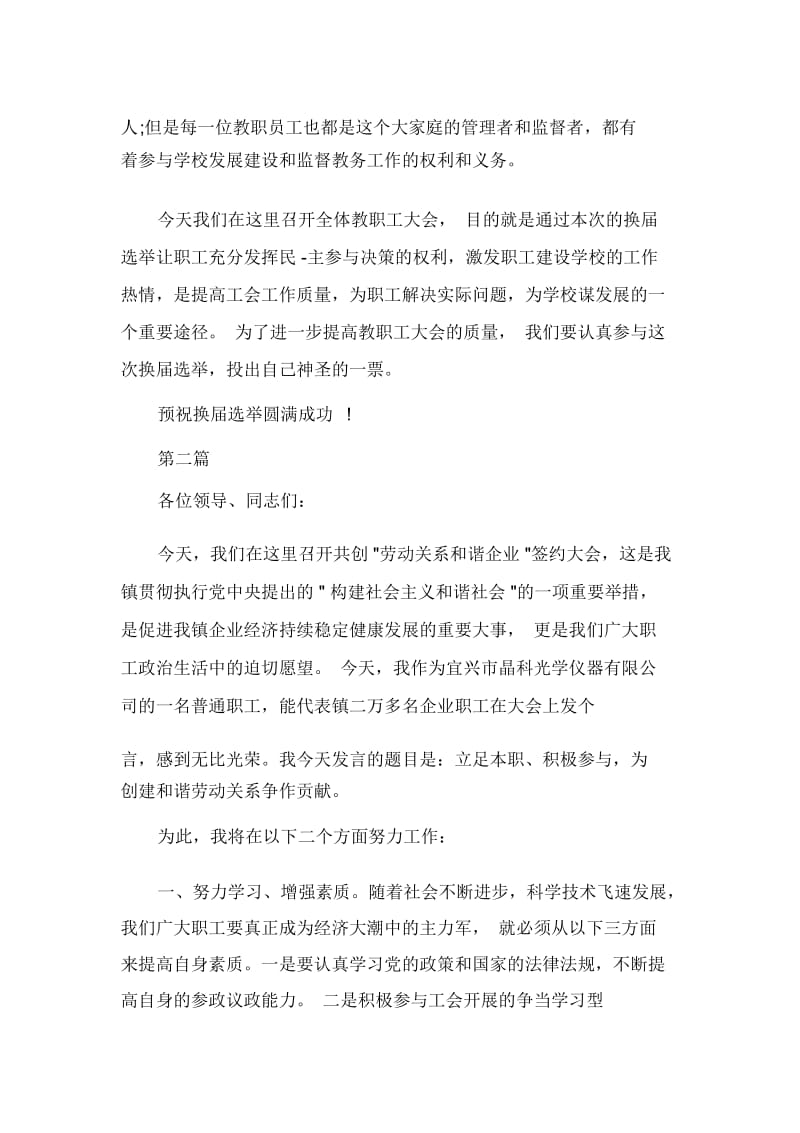 发言稿职工代表发言稿.docx_第2页