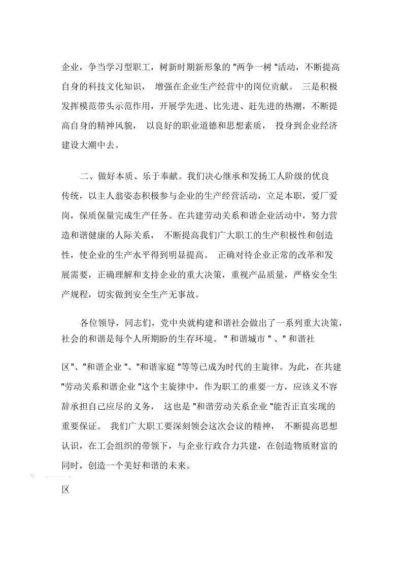 发言稿职工代表发言稿.docx_第3页